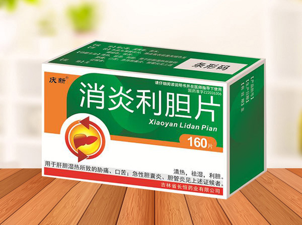 消炎利膽片