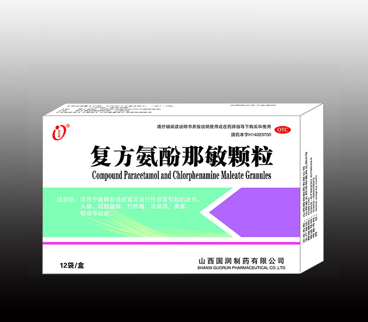 復(fù)方氨酚那敏顆粒