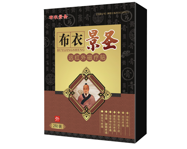 布衣景圣遠(yuǎn)紅外磁療貼