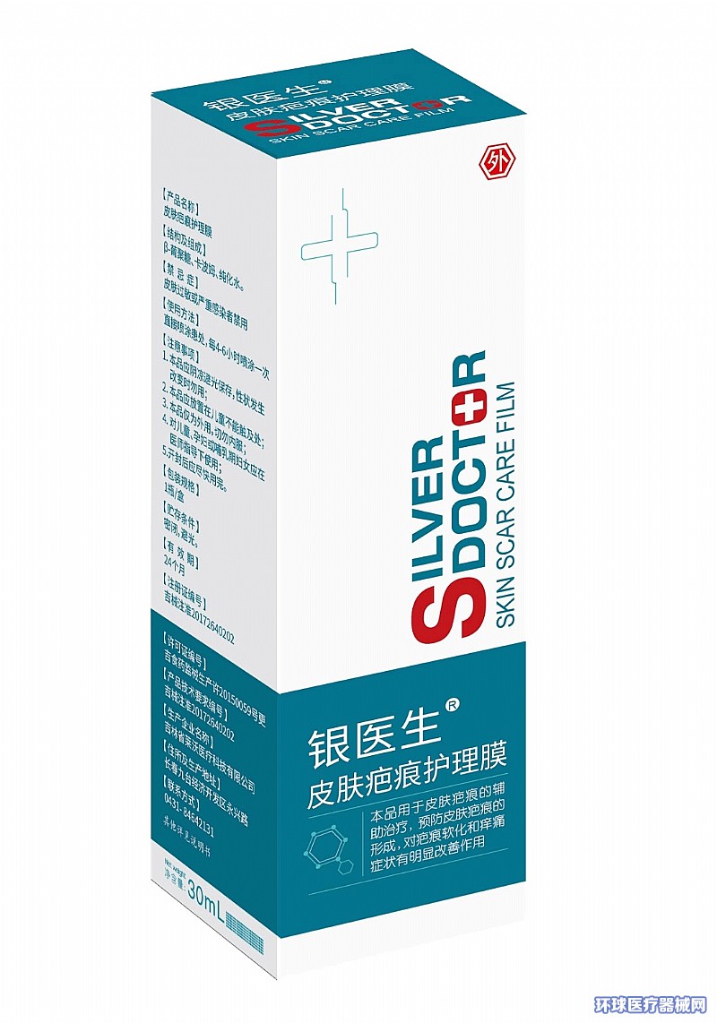 銀醫(yī)生皮膚疤痕護(hù)理膜